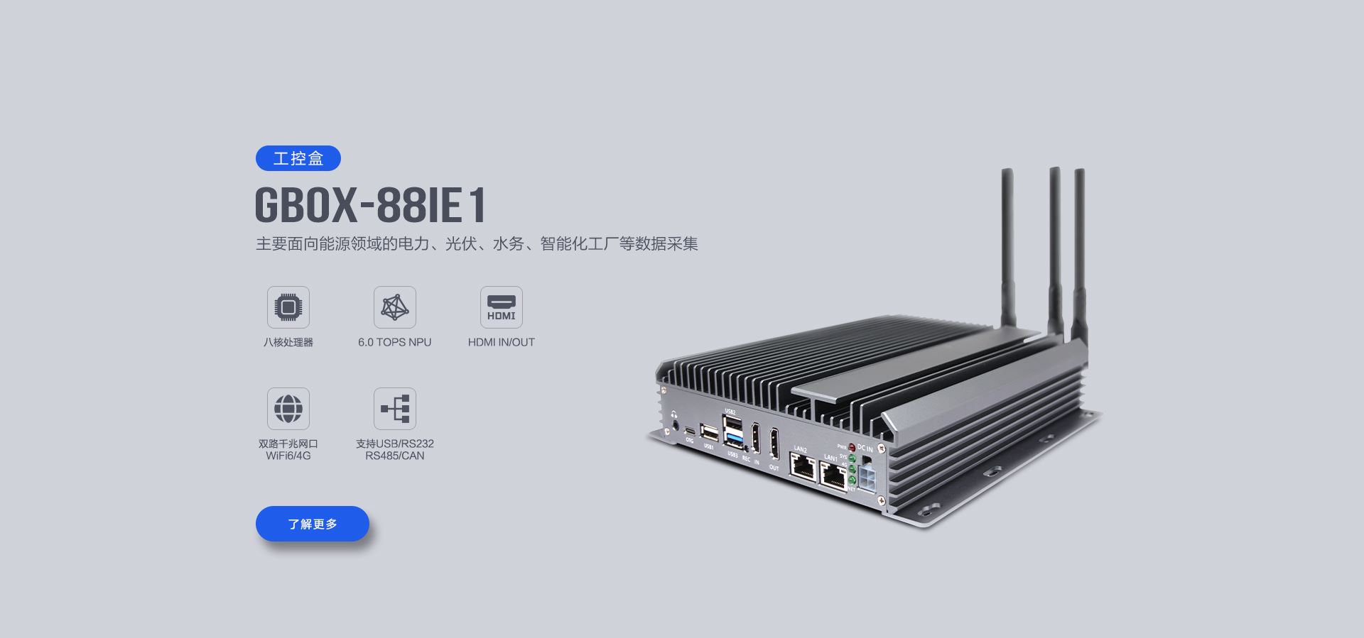 GBOX-88IE1工控盒